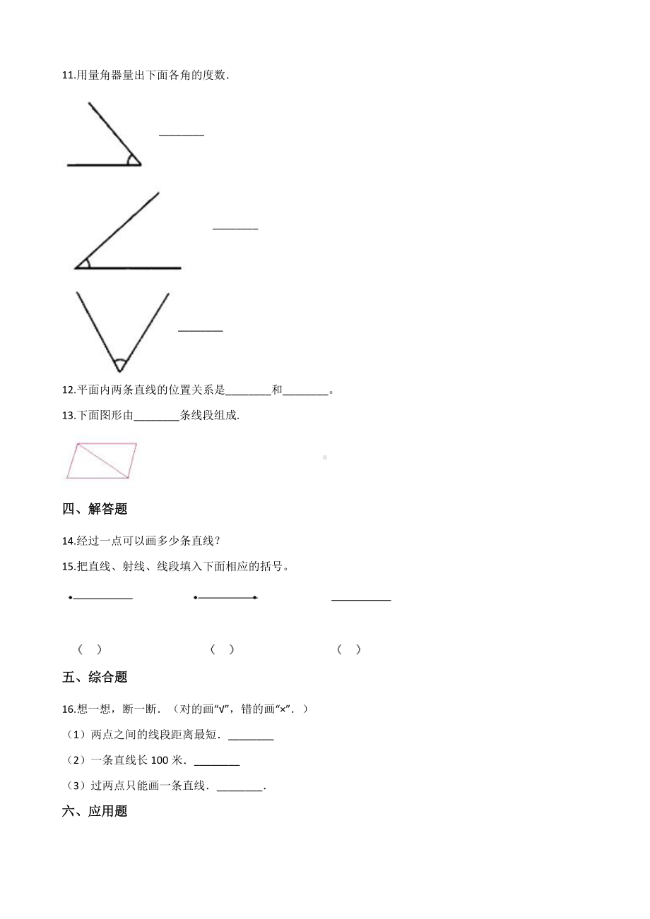 四年级上册数学试题-单元测试-3.角 西师大版 （含解析）.docx_第2页