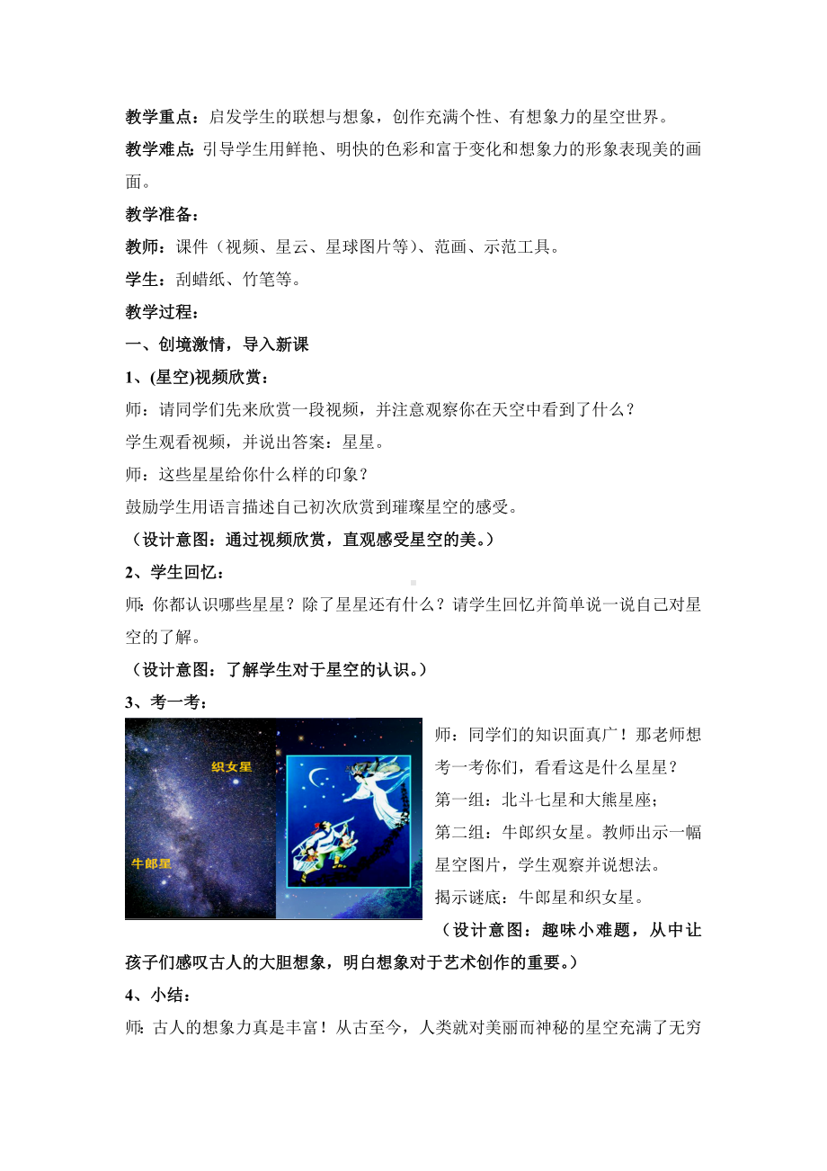 三年级上册美术教案-8《星空的联想》 人教新课标(2).doc_第2页