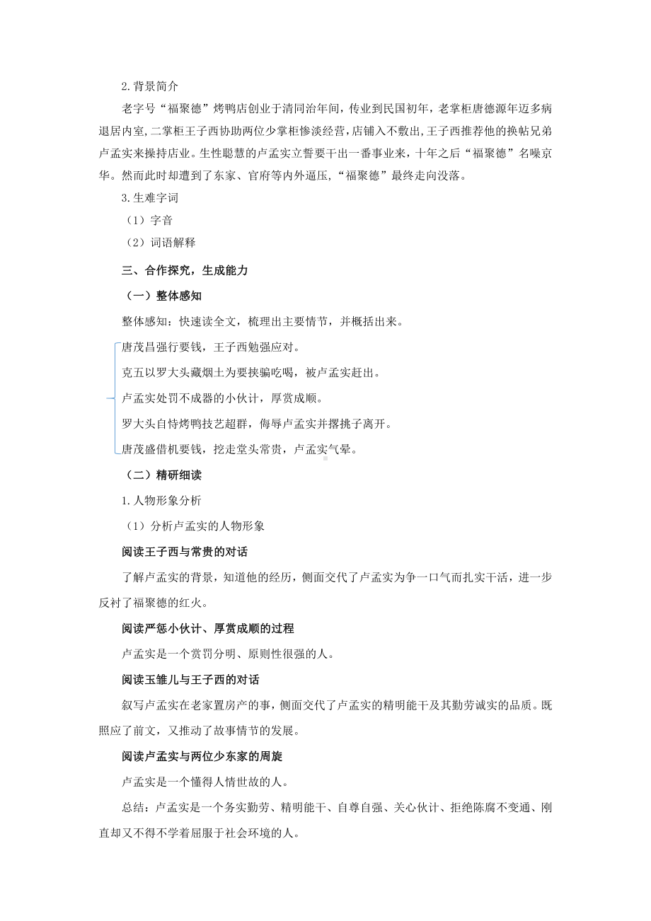 天下第一楼（节选）培优课教学（教学设计）.pdf_第2页