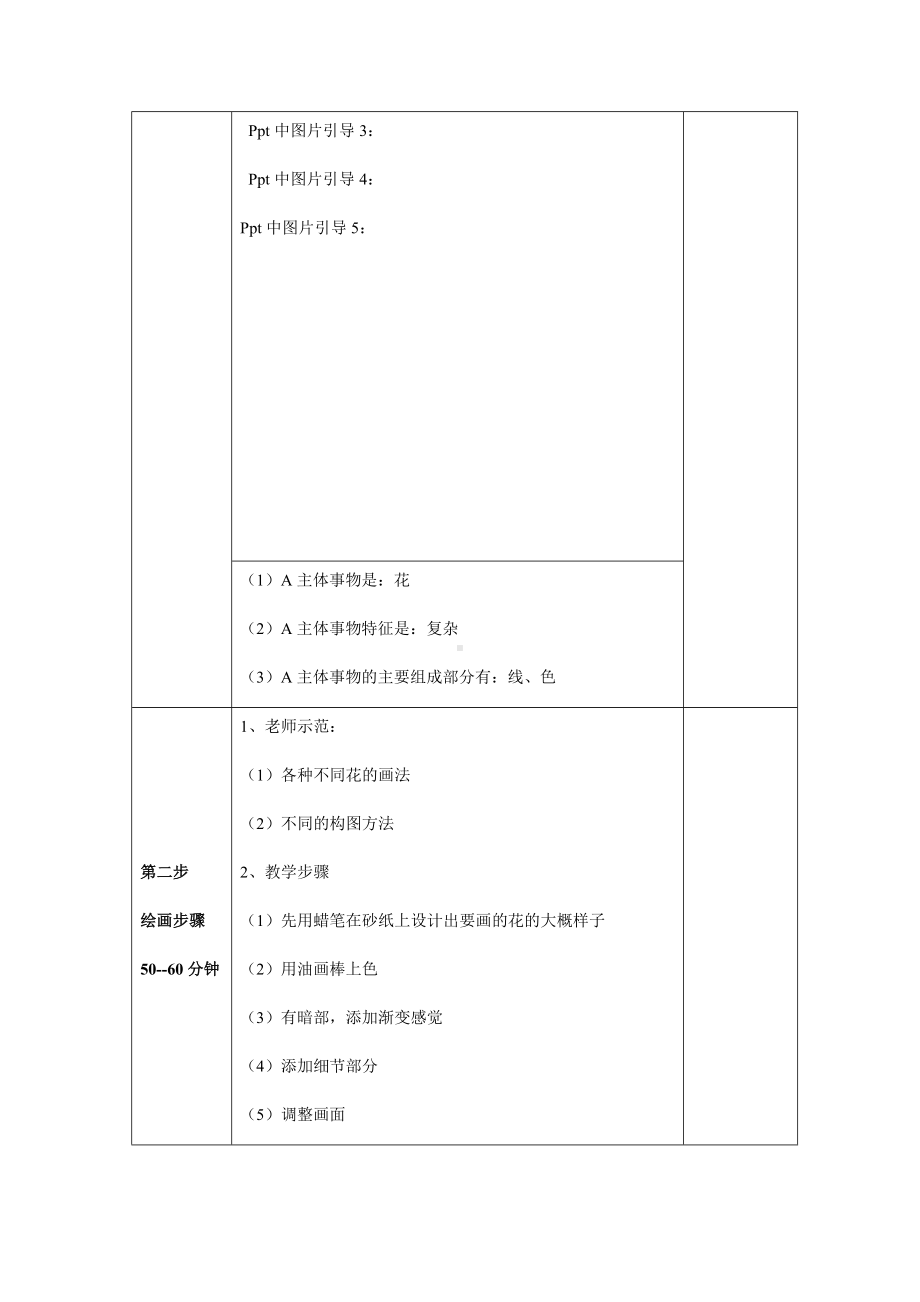 三年级上册美术课外班素材-印度kolma艺术装饰花 全国通用.docx_第3页