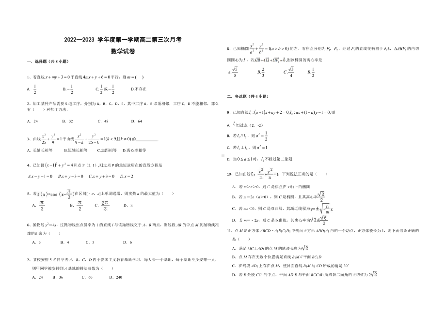 江西省上饶市第四中学2022-2023学年高二上学期第三次月考数学试卷.pdf_第1页