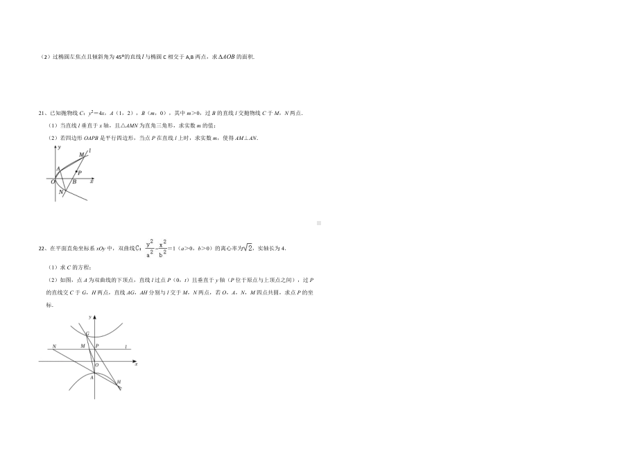 江西省上饶市第四中学2022-2023学年高二上学期第三次月考数学试卷.pdf_第3页