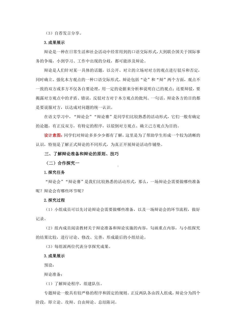 口语交际《辩论》 优质课教学（教学设计）.pdf_第2页