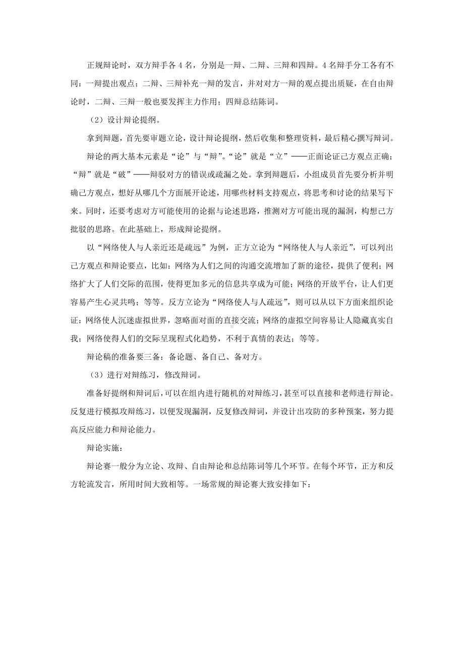 口语交际《辩论》 优质课教学（教学设计）.pdf_第3页