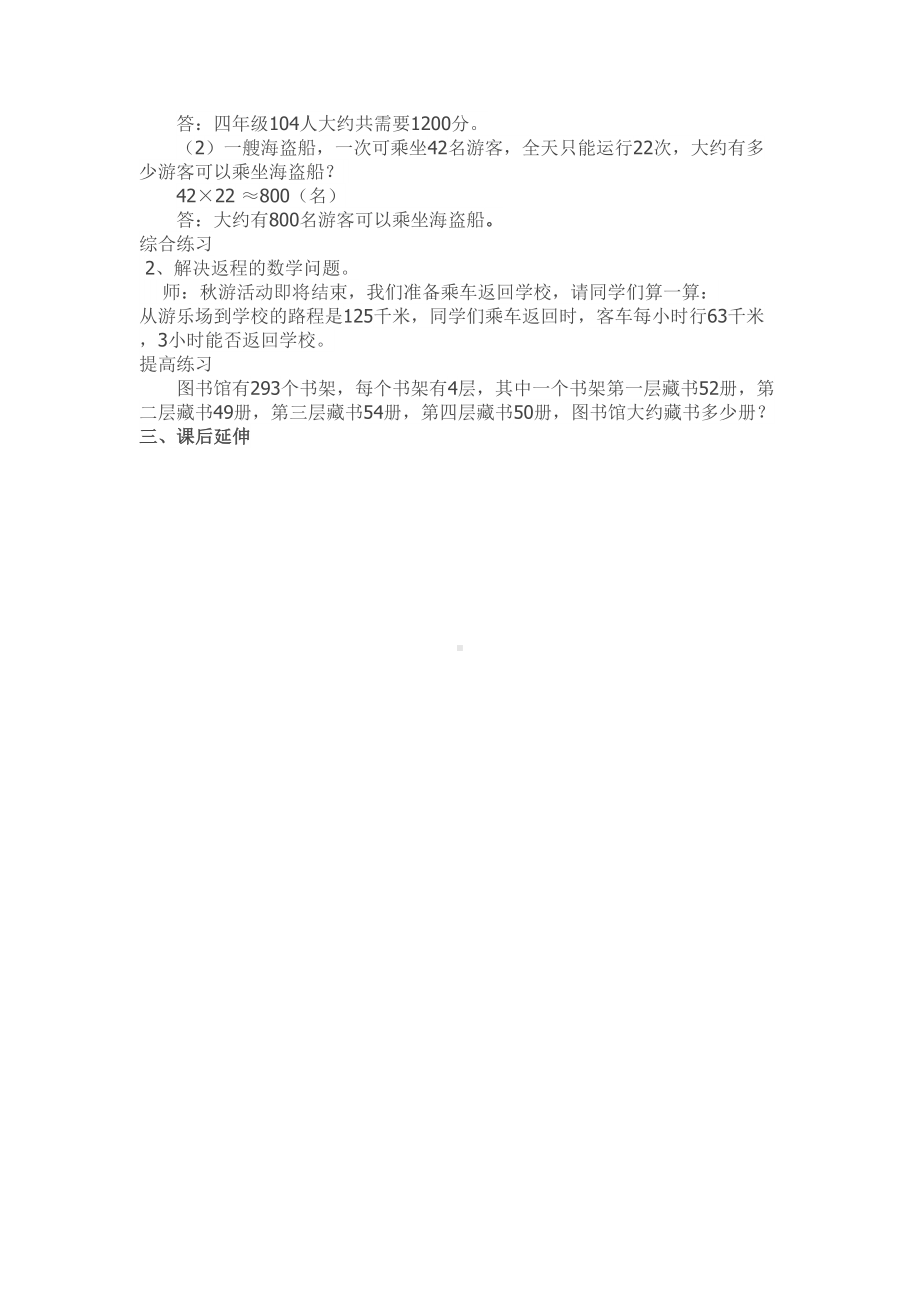 四年级上册数学教案-4.2 乘法估算 ︳西师大版(3).doc_第3页