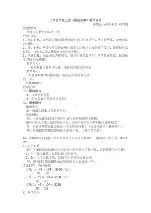 四年级上册数学教案-4.2 乘法估算 ︳西师大版(3).doc