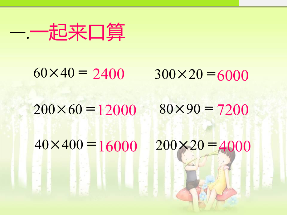 四年级上册数学课件-4.4 三位数乘两位数估算 ︳西师大版 (共12张PPT).pptx_第2页