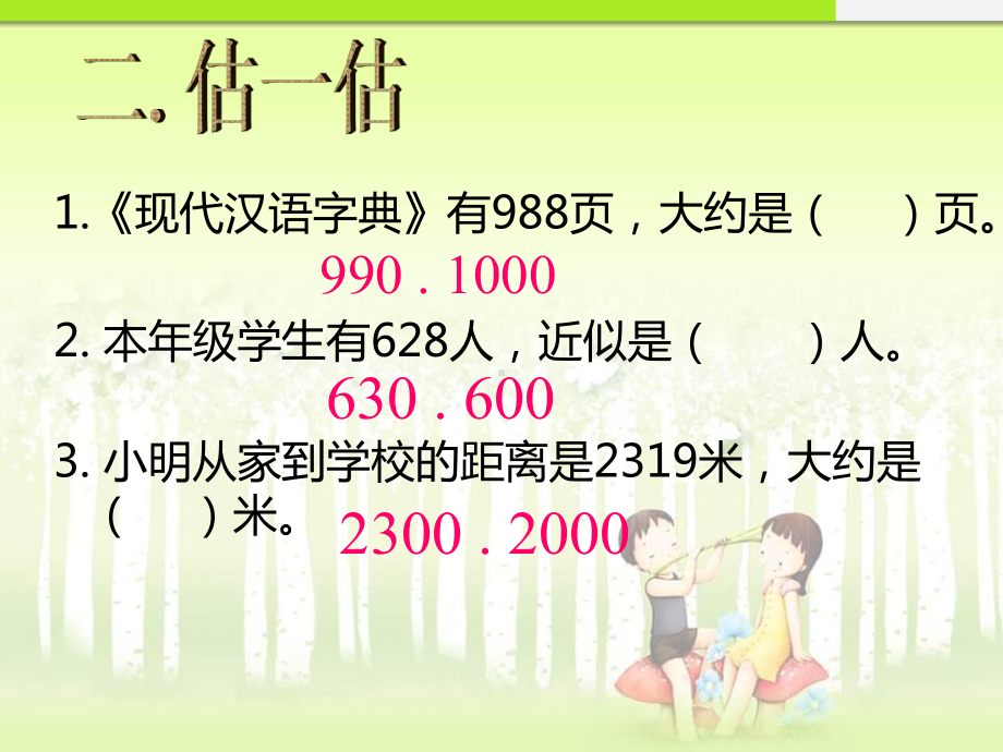 四年级上册数学课件-4.4 三位数乘两位数估算 ︳西师大版 (共12张PPT).pptx_第3页