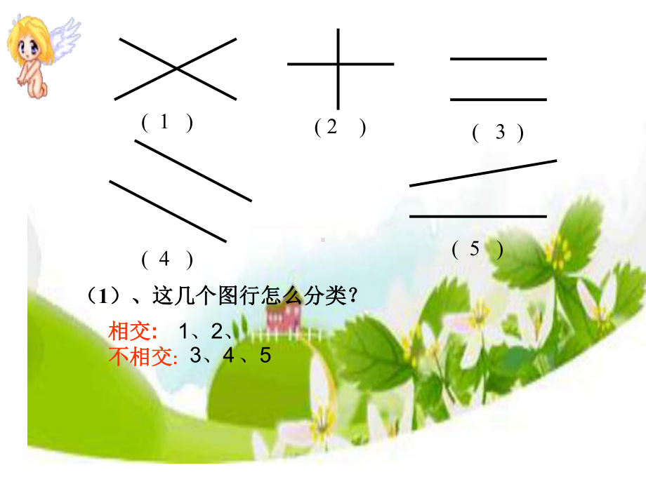 四年级上册数学课件-2.10-垂直与平行丨浙教版--(共24张PPT).ppt_第3页