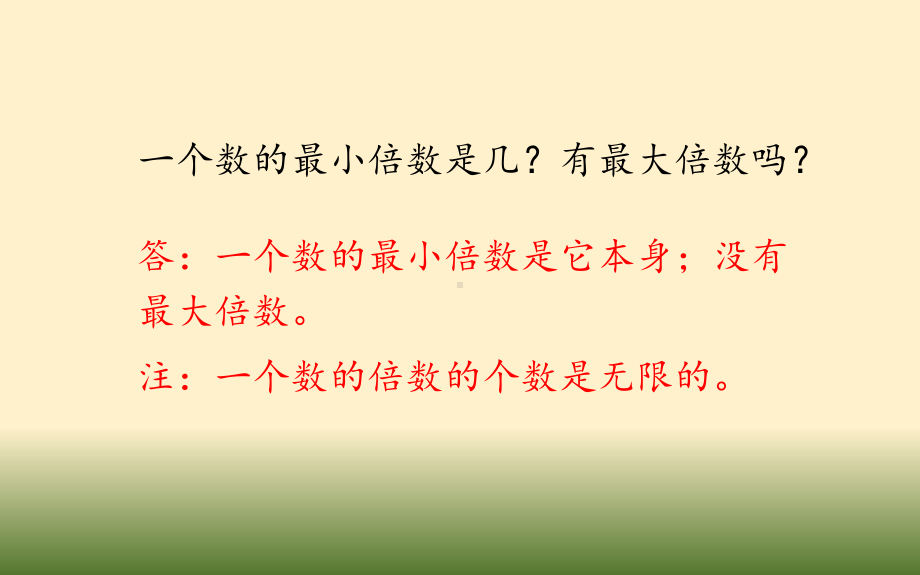 四年级上册数学课件-5.3-2.3.5的倍数的特征 ▎冀教版 (共15张PPT).pptx_第2页