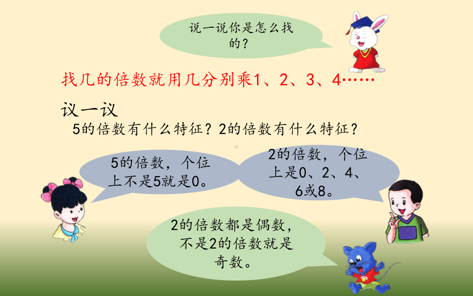 四年级上册数学课件-5.3-2.3.5的倍数的特征 ▎冀教版 (共15张PPT).pptx_第3页