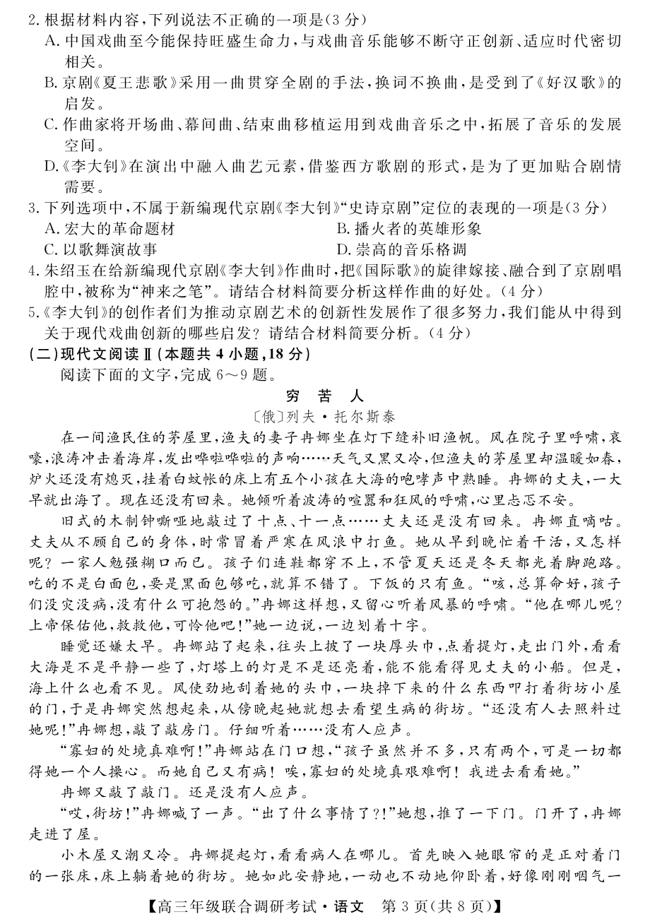 湖北省部分市州2022-2023学年高三上学期元月联合调研考试语文试题含答案.pdf_第3页