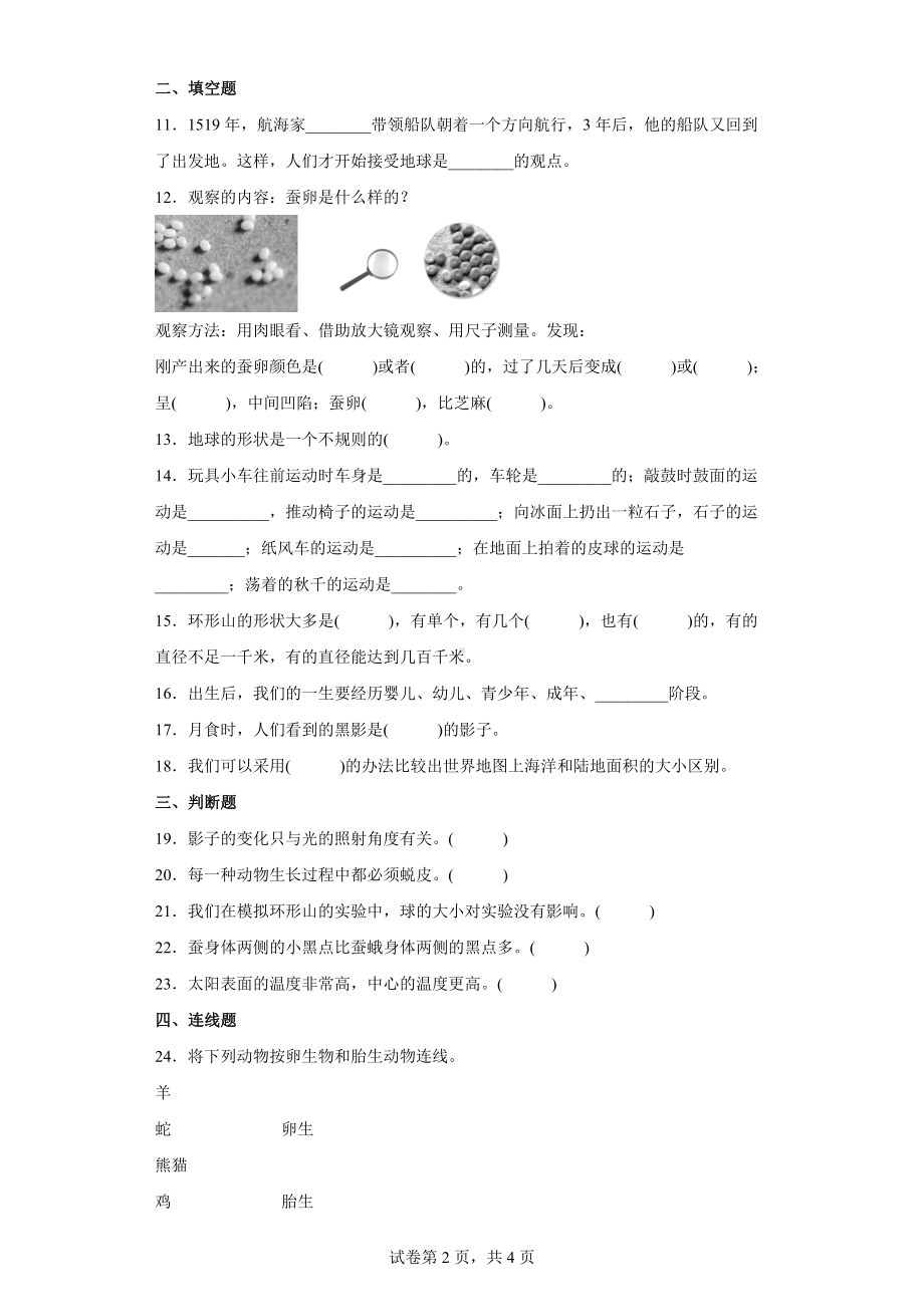 2023新教科版三年级下册《科学》期末过关检测卷B（含答案）.docx_第2页