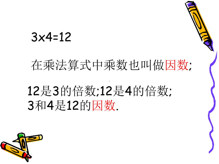 四年级上册数学课件-5.4认识因数·质（素）数和合数 ▎冀教版 (共13张PPT) (1).ppt_第3页