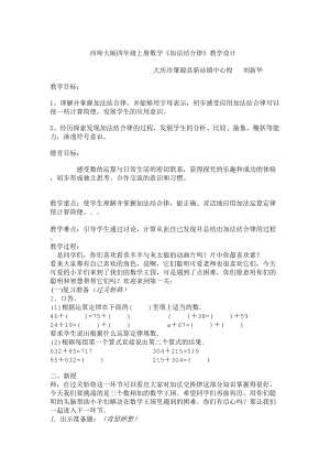 四年级上册数学教案-2.3 加法结合律 ︳西师大版(7).doc