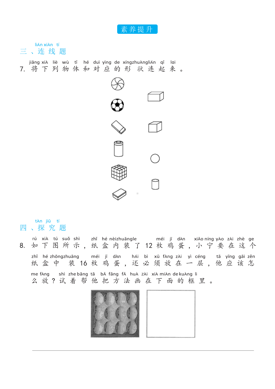 1.3认识物体的形状双减分层同步练习（含答案)-2023新教科版一年级下册《科学》.docx_第2页