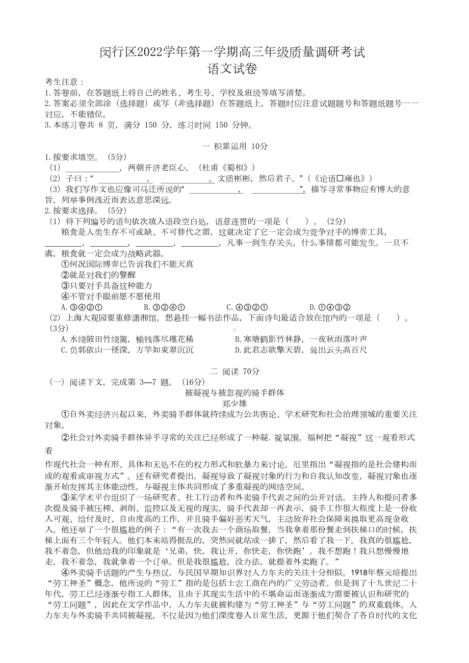 2023届闵行区高考语文一模含答案.doc_第1页