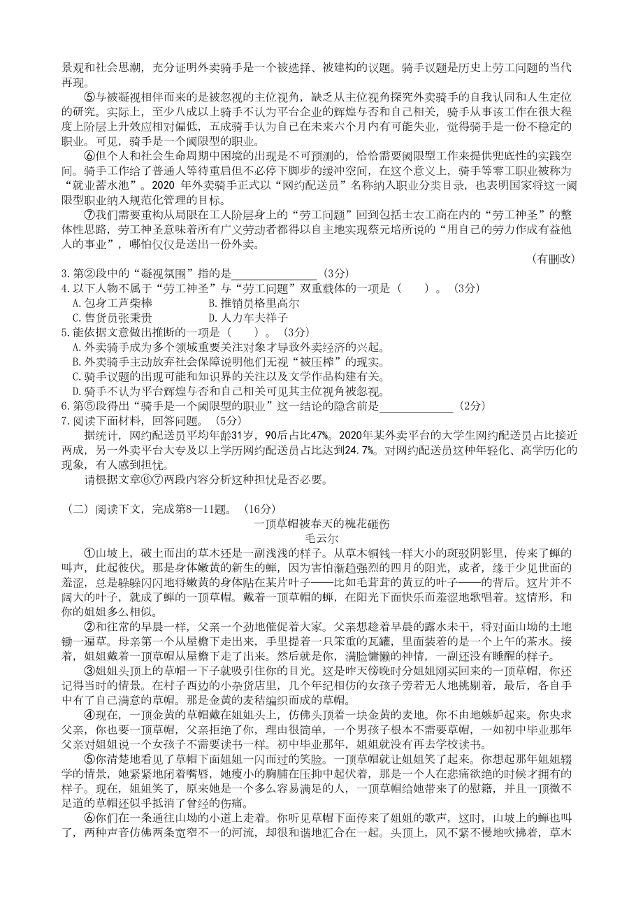 2023届闵行区高考语文一模含答案.doc_第2页