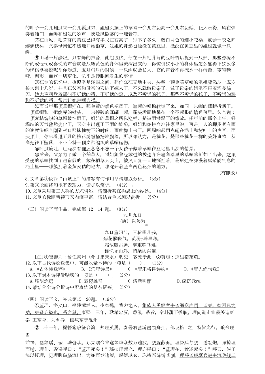 2023届闵行区高考语文一模含答案.doc_第3页