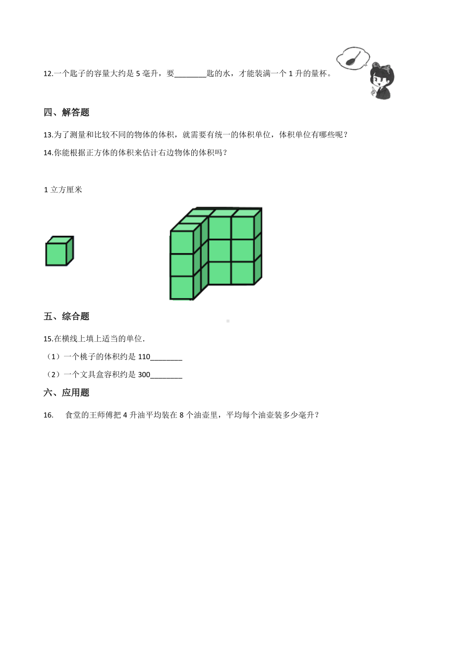 四年级上册数学单元测试-1.升和毫升 冀教版 （含解析）.docx_第2页