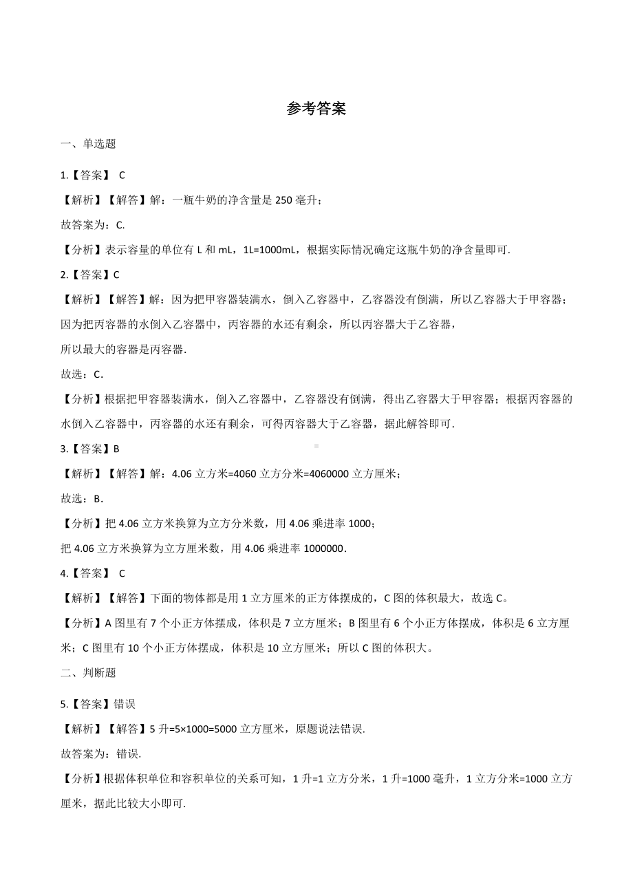 四年级上册数学单元测试-1.升和毫升 冀教版 （含解析）.docx_第3页