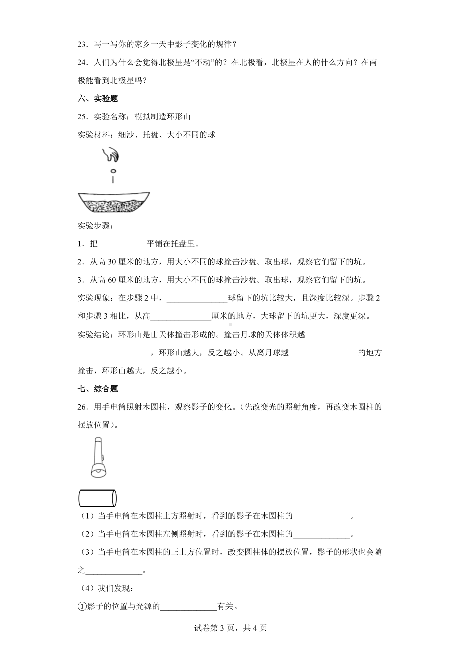 2023新教科版三年级下册《科学》第三单元太阳、地球和月球过关检测卷A（含答案）.docx_第3页