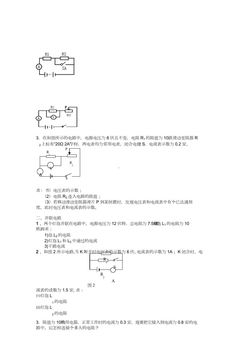 九年级物理欧姆定律专题练习(附答案)1.doc_第1页