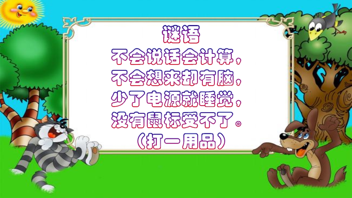 三年级上册美术课件-16《新颖的电脑 》 人教新课标 (共22张PPT).pptx_第1页