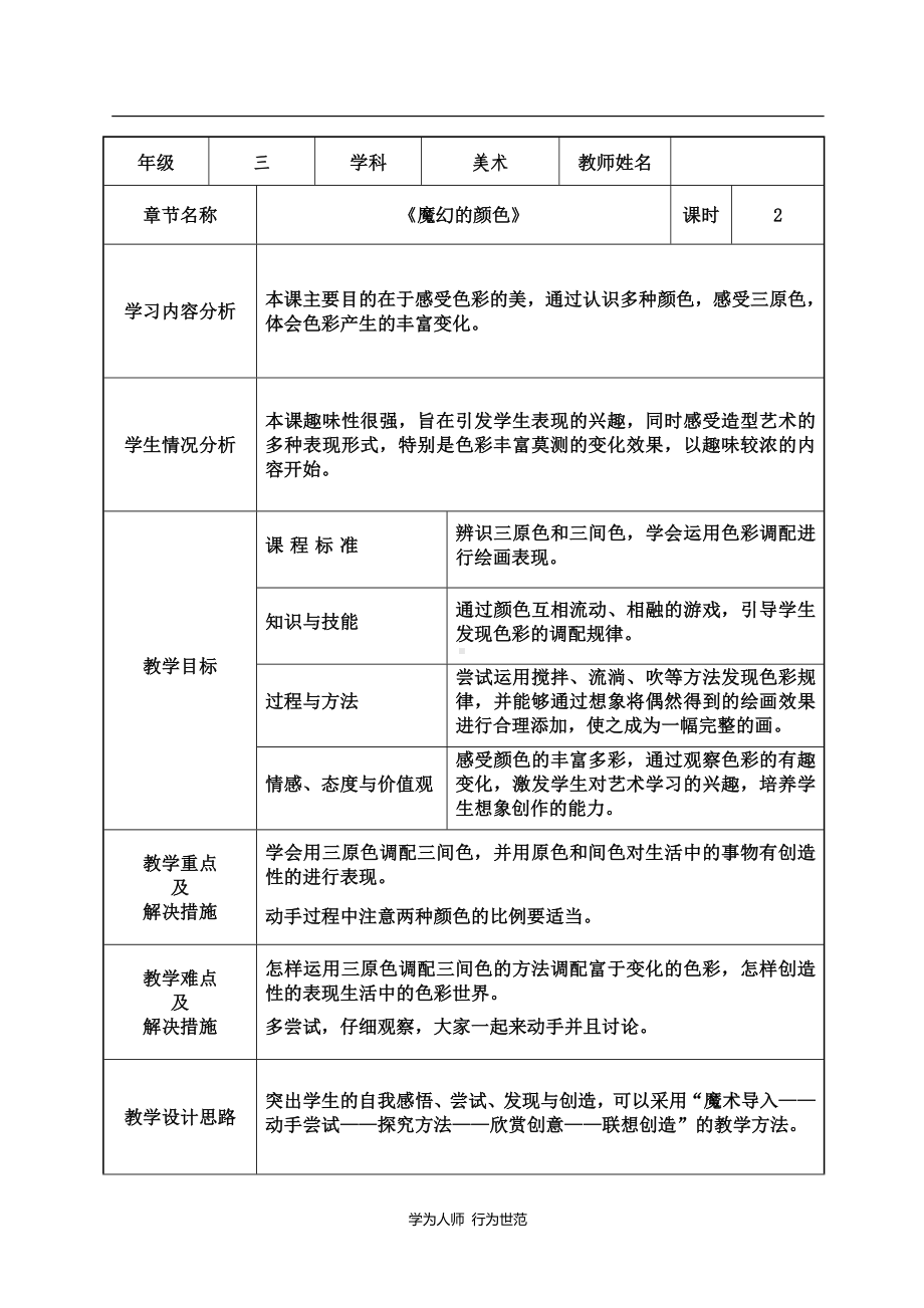 三年级上册美术教案-1《 魔幻的颜色》 人教新课标.doc_第1页