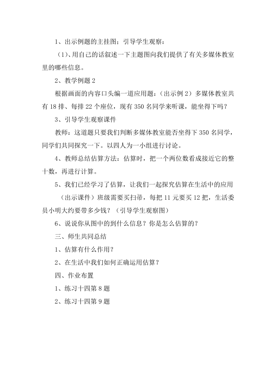 四年级上册数学教案-4.2 两位数乘两位数的乘法估算 ︳西师大版.doc_第2页