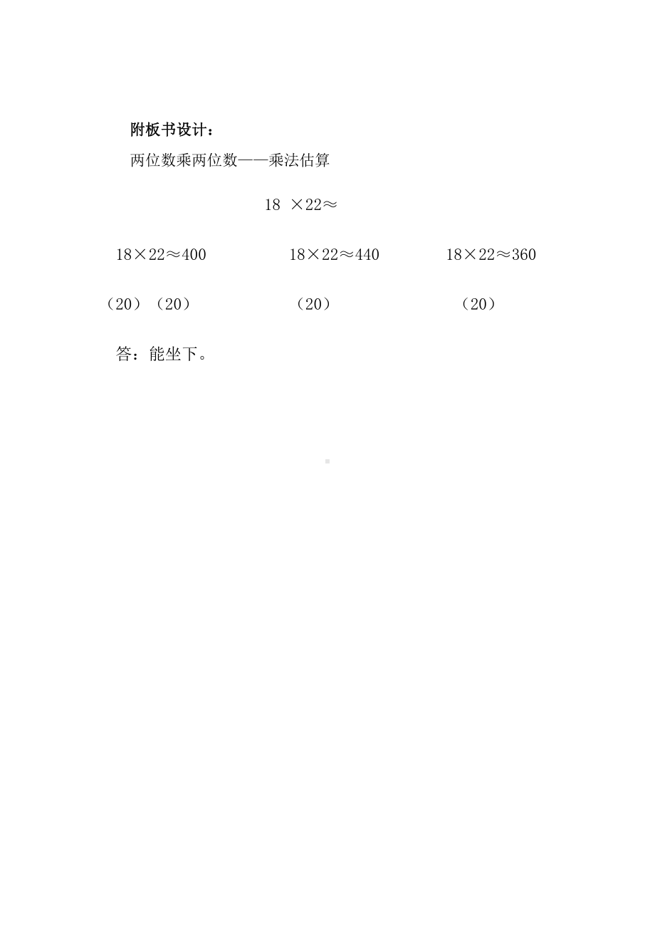 四年级上册数学教案-4.2 两位数乘两位数的乘法估算 ︳西师大版.doc_第3页