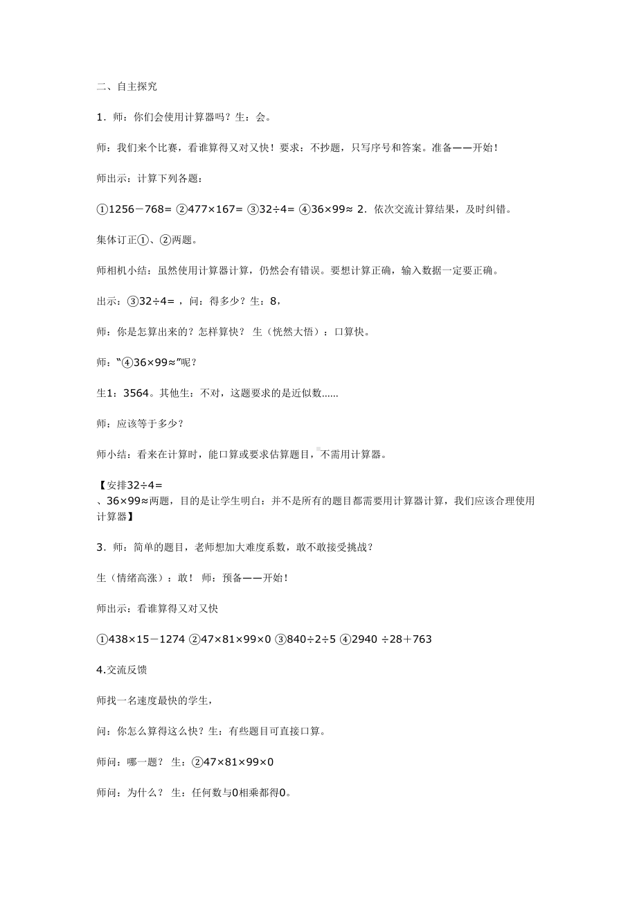 四年级上册数学教案-1.3 用计算器计算 ︳西师大版(1).doc_第2页