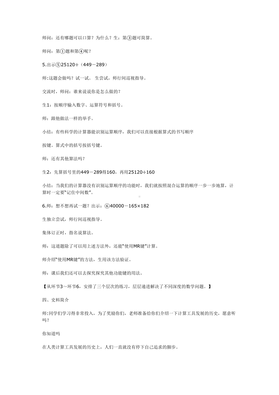 四年级上册数学教案-1.3 用计算器计算 ︳西师大版(1).doc_第3页