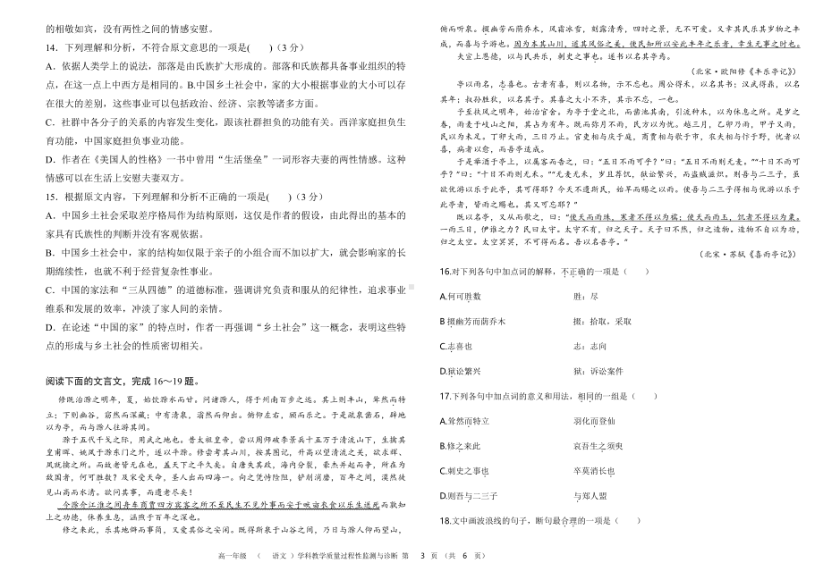 天津市南仓中学2022-2023学年高一上学期期末监测考试语文试题.pdf_第3页