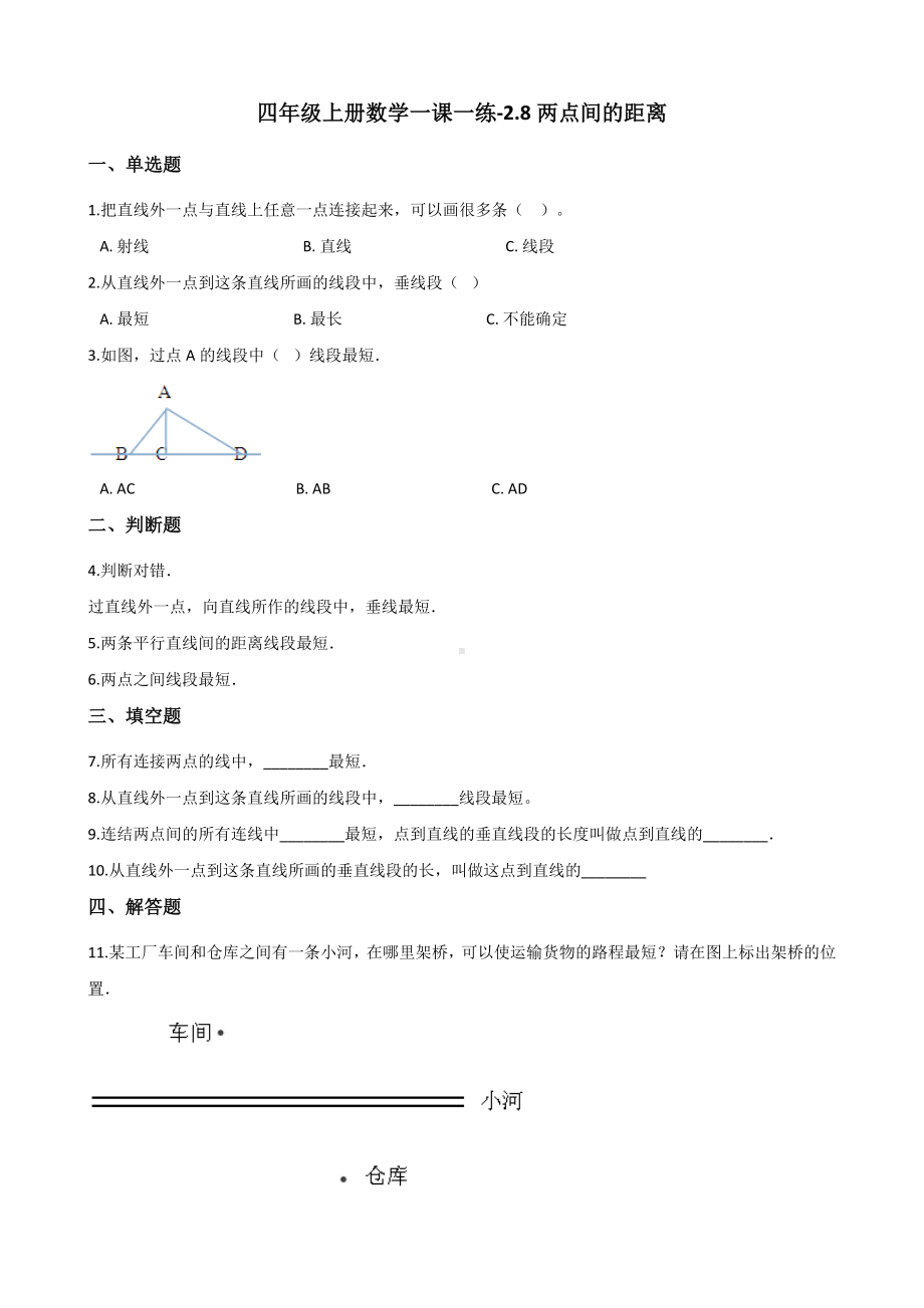 四年级上册数学一课一练-2.8两点间的距离 浙教版（含解析）.docx_第1页