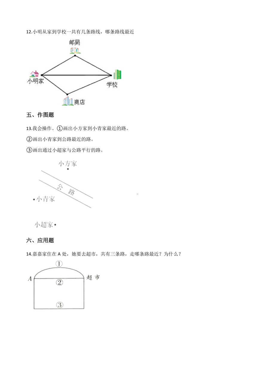 四年级上册数学一课一练-2.8两点间的距离 浙教版（含解析）.docx_第2页