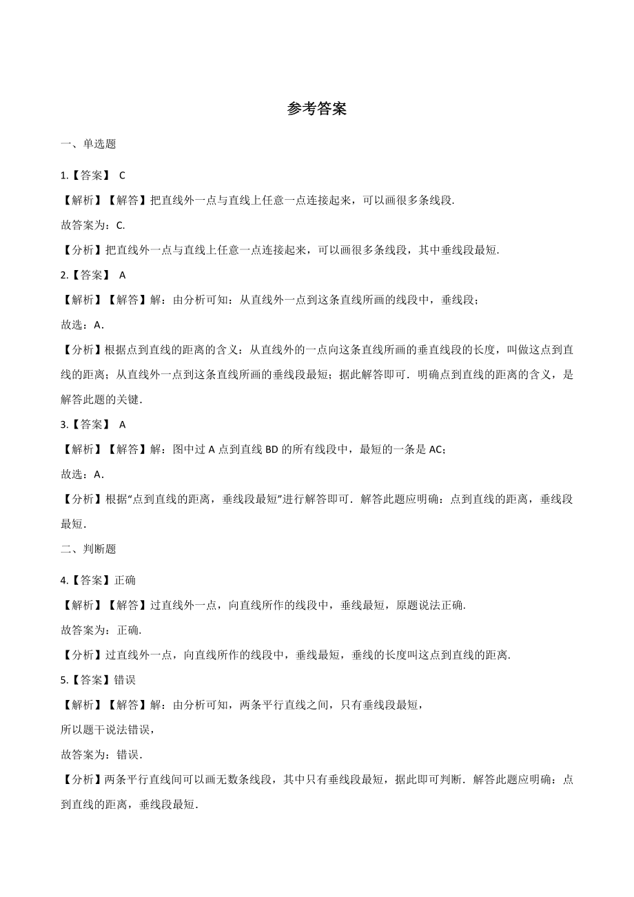 四年级上册数学一课一练-2.8两点间的距离 浙教版（含解析）.docx_第3页