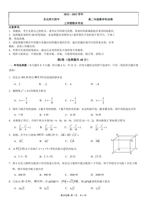 吉林省长春市东北师范大学附属 2022-2023学年高二上学期期末数学试卷.pdf