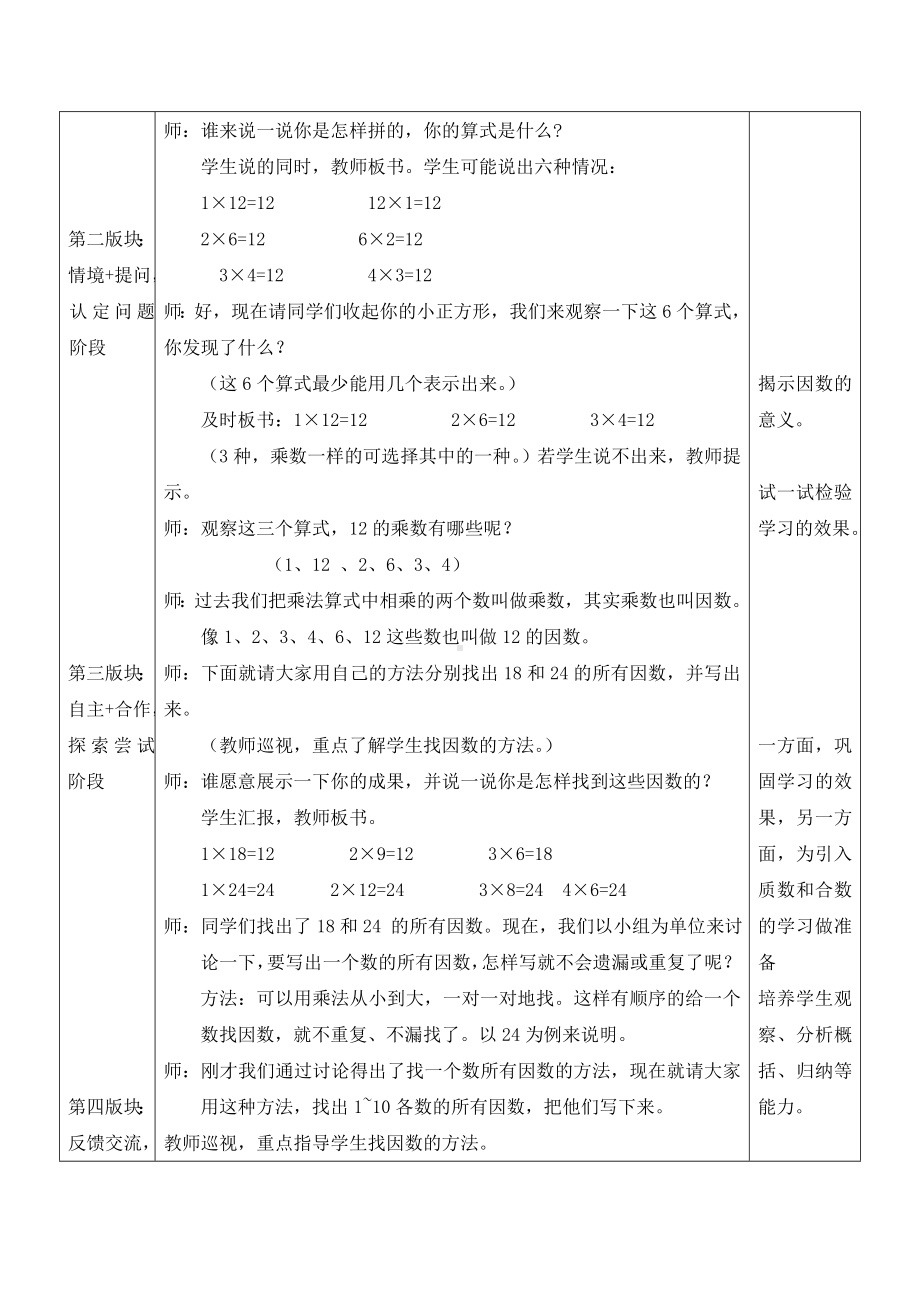 四年级上册数学教案-5.4认识因数·质（素）数和合数 ▎冀教版(5).doc_第2页