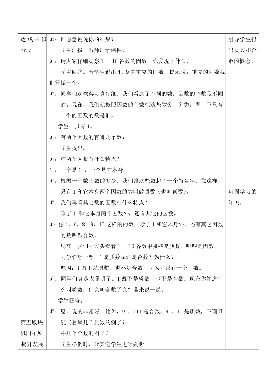 四年级上册数学教案-5.4认识因数·质（素）数和合数 ▎冀教版(5).doc_第3页