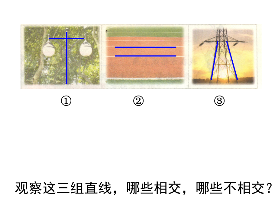 四年级上册数学课件-7.2平行线：平行线及平行线之间的距离 ▎冀教版 (共29张PPT).ppt_第3页