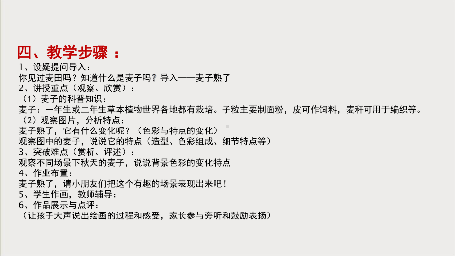 三年级上册美术课外班课件-9、麦子熟了 全国通用 (共11张PPT).ppt_第2页