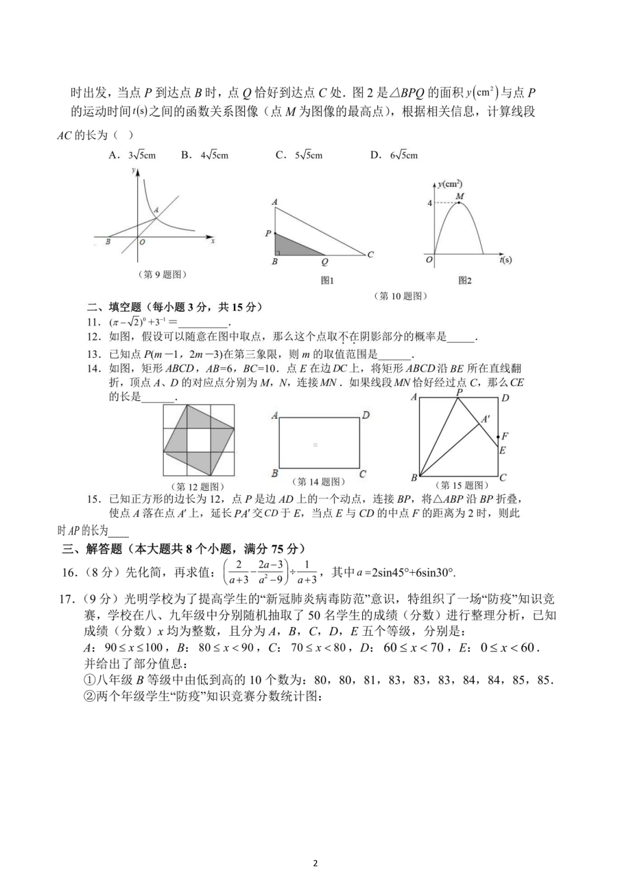 河南省郑州市第七十中学2022-2023学年九年级上学期期末考试数学试卷.pdf_第2页