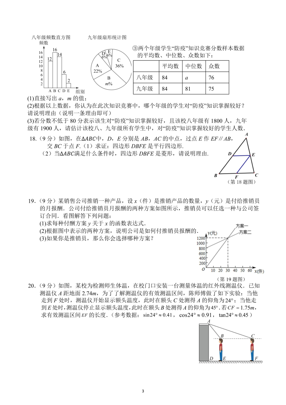 河南省郑州市第七十中学2022-2023学年九年级上学期期末考试数学试卷.pdf_第3页