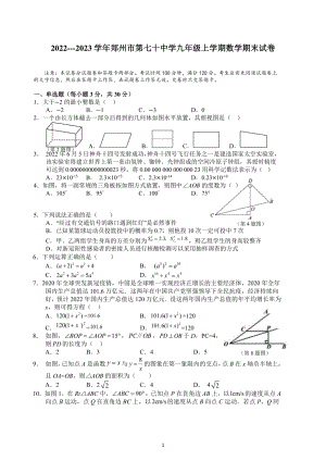 河南省郑州市第七十中学2022-2023学年九年级上学期期末考试数学试卷.pdf