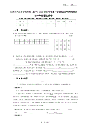 山西现代双语学校南校2022-2023学年七年级上学期1月期末语文试题.pdf