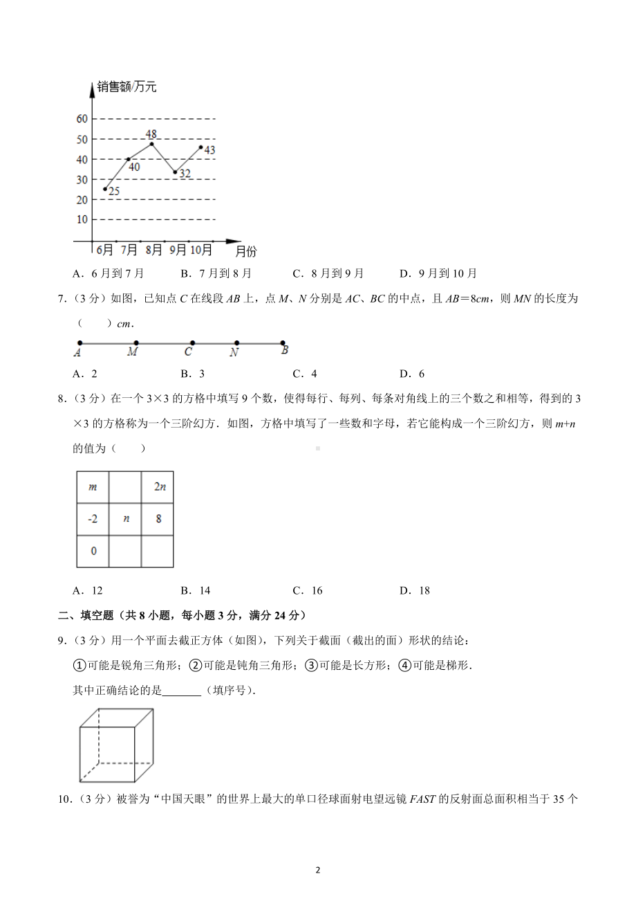 山东省青岛市第二十一中学2022-2023学年七年级上学期期末数学试卷.docx_第2页