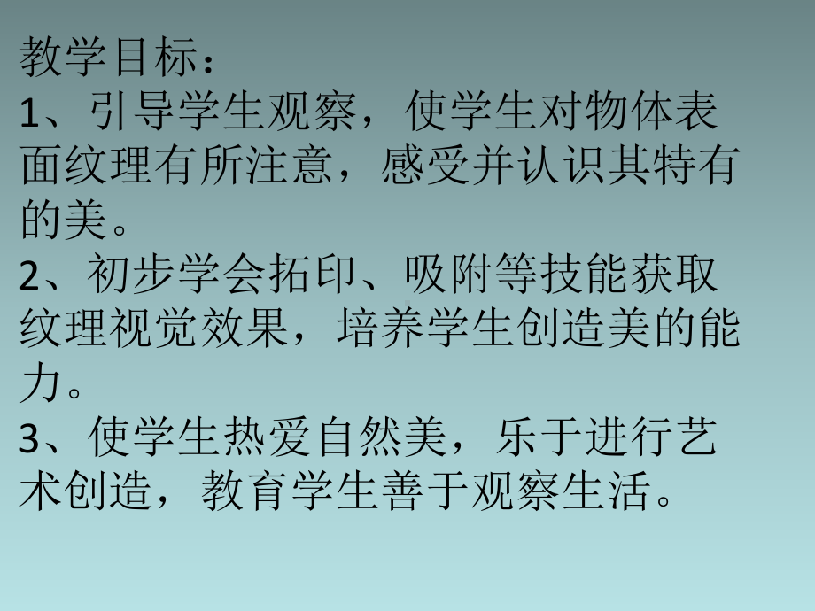 三年级上册美术课件 - 9《天然的纹理》 人教新课标（）(共12张PPT).ppt_第3页