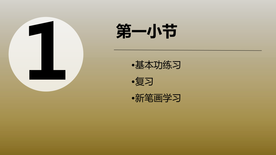 二年级下册硬笔书法课件-024月字在右-全国通用(共18张PPT)(1).pptx_第3页