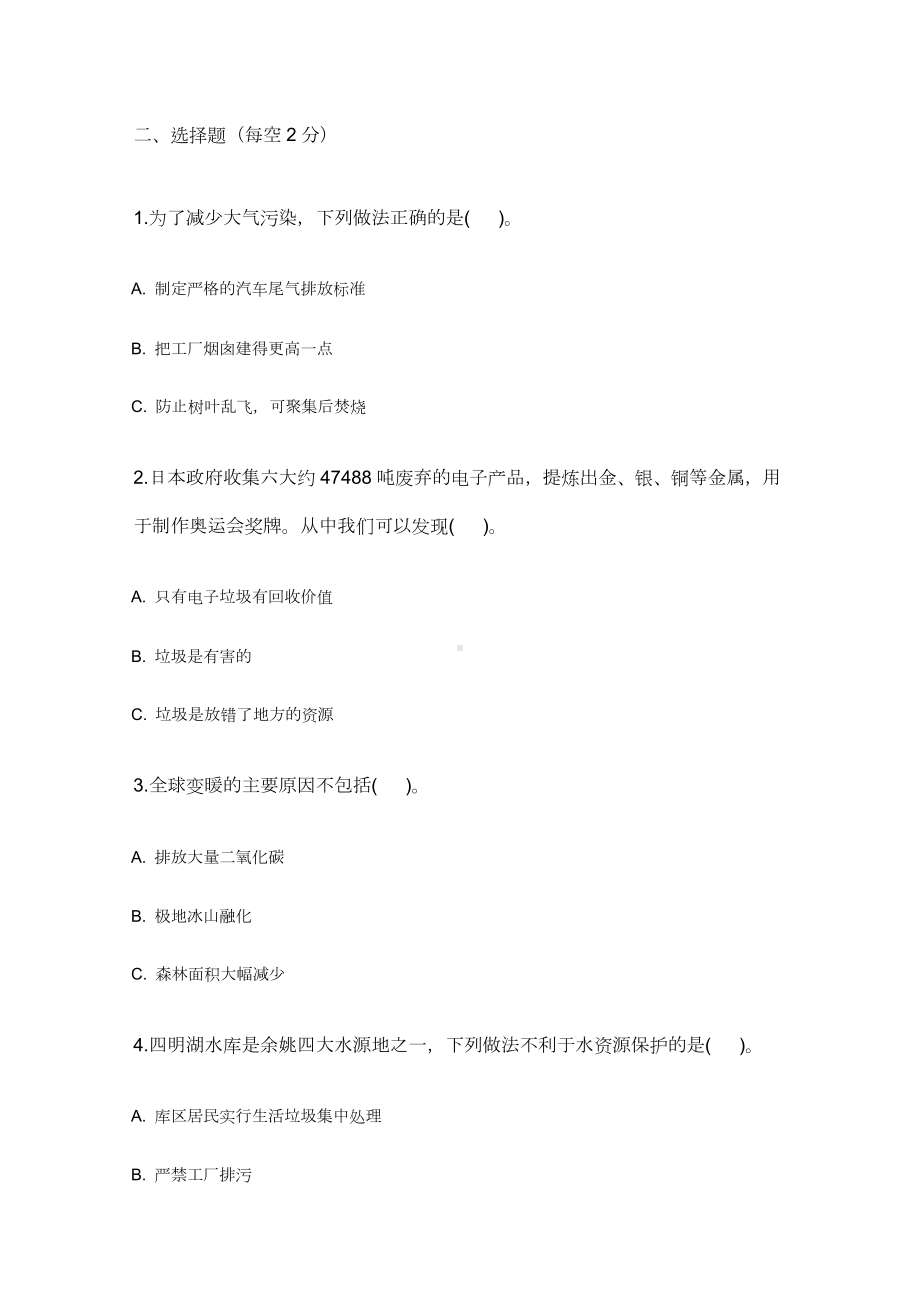 2023新教科版五年级下册《科学》第三单元 环境与我们 试卷（含答案）.doc_第2页